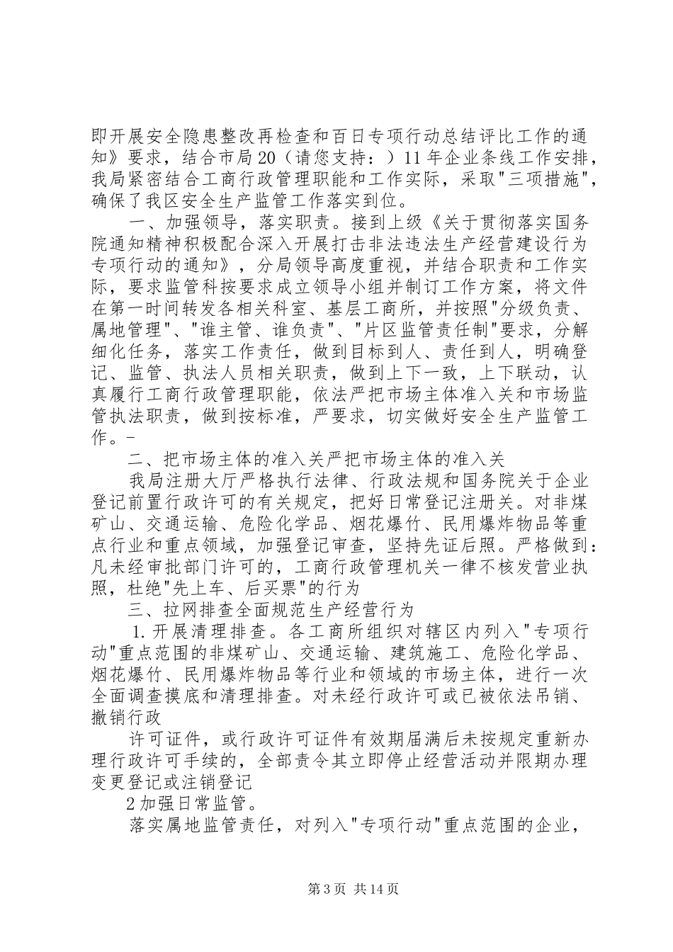 乡镇安全生产监管问题工作总结(精选多篇)_第3页