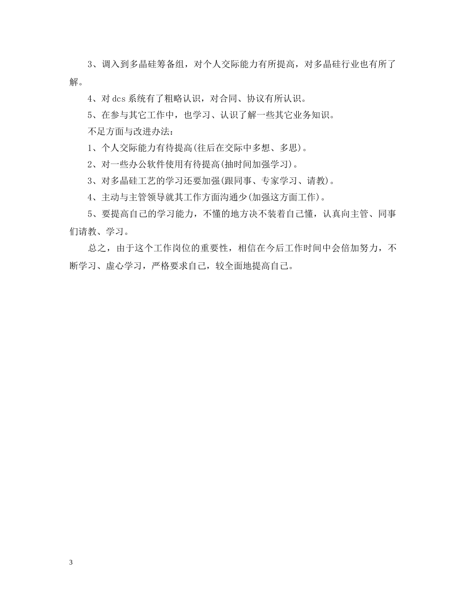 见习期考核自我鉴定报告 _第3页