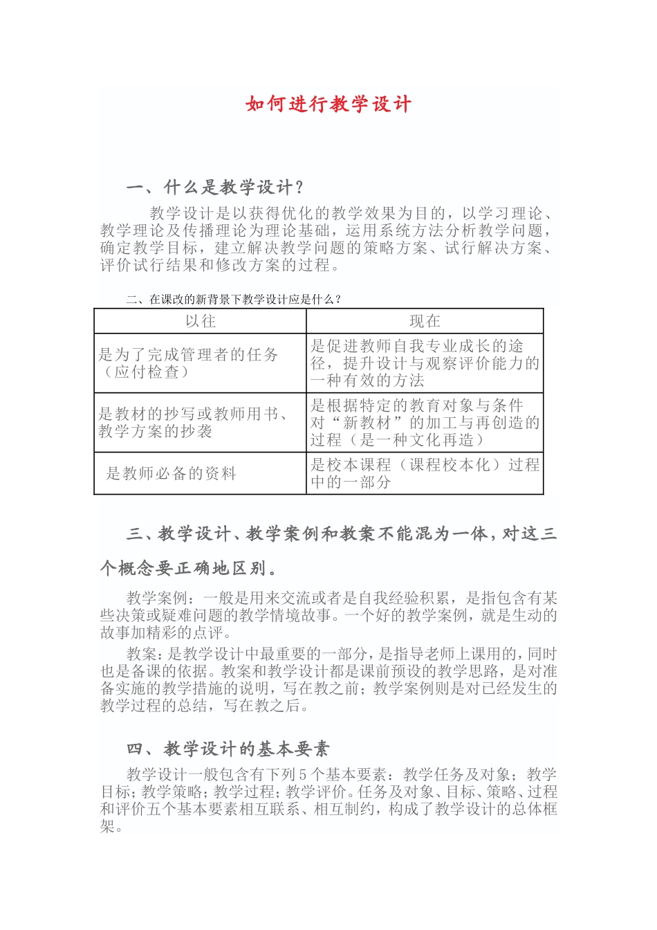 如何进行教学设计_第1页