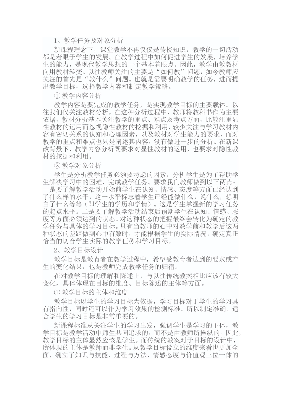 如何进行教学设计_第2页