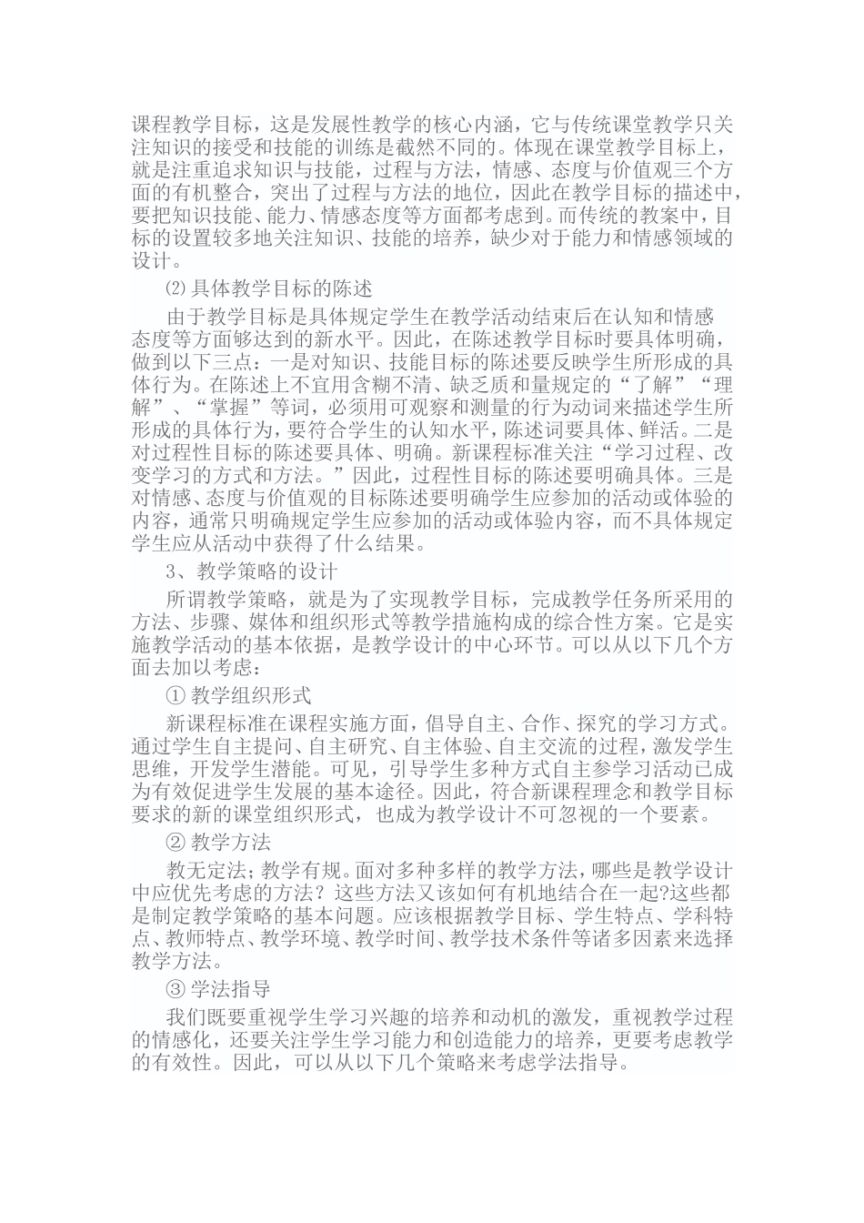 如何进行教学设计_第3页