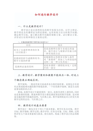 如何进行教学设计