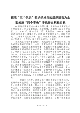 按照“三个代表”要求抓好党的组织建设为全面推进“两个率先”步伐作出积极贡献