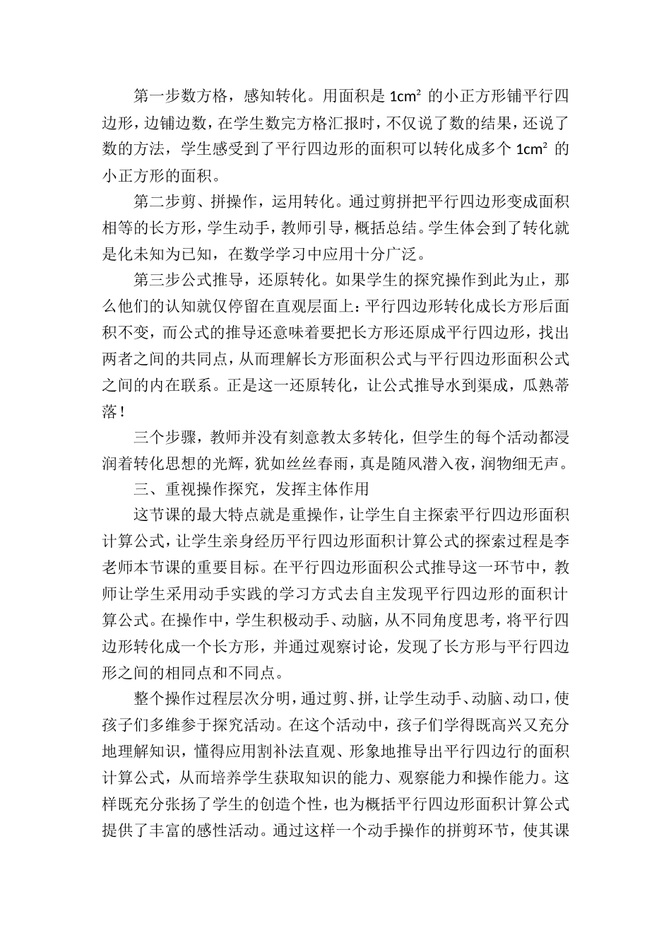 《平行四边形的面积》评课_第2页