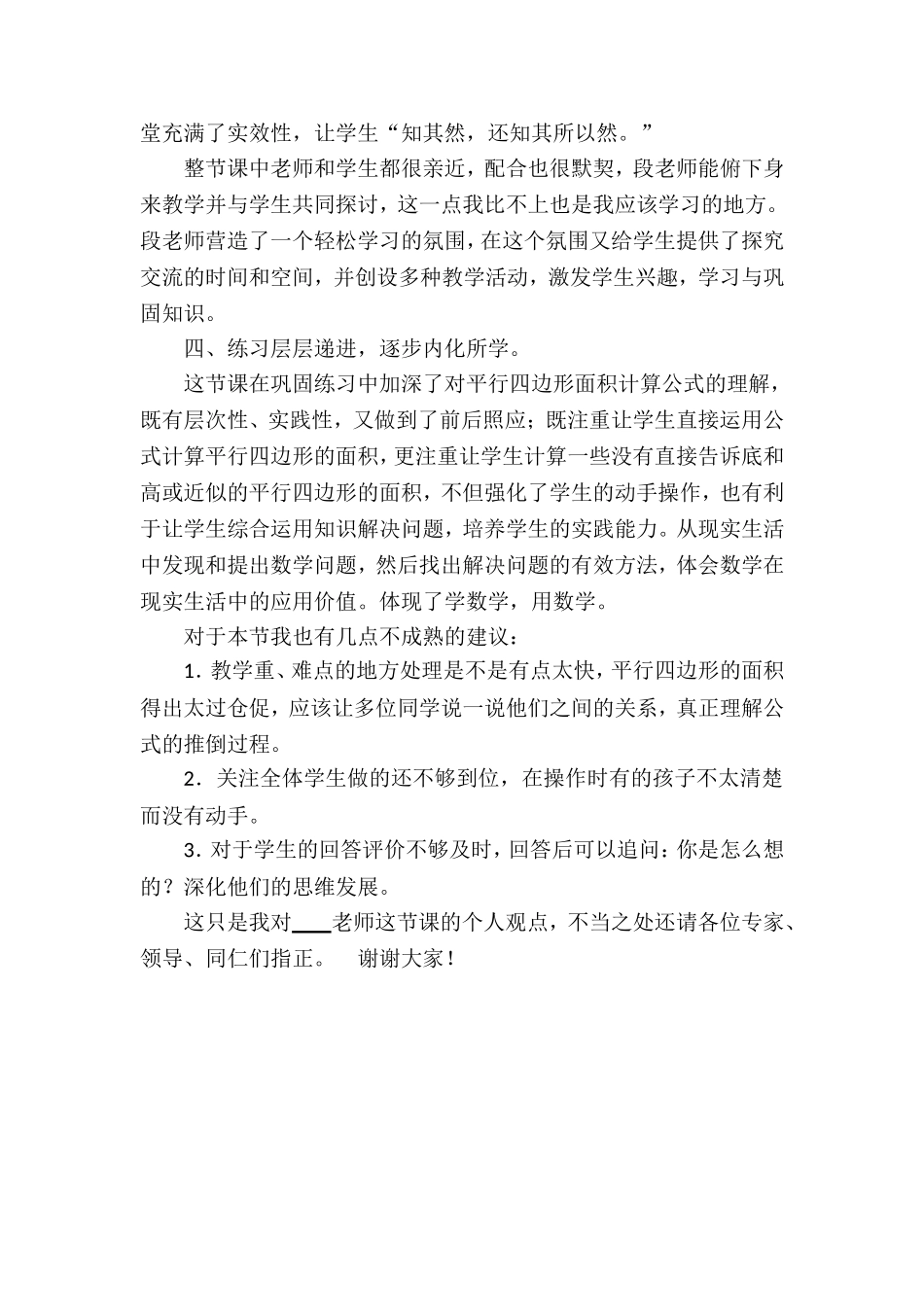 《平行四边形的面积》评课_第3页