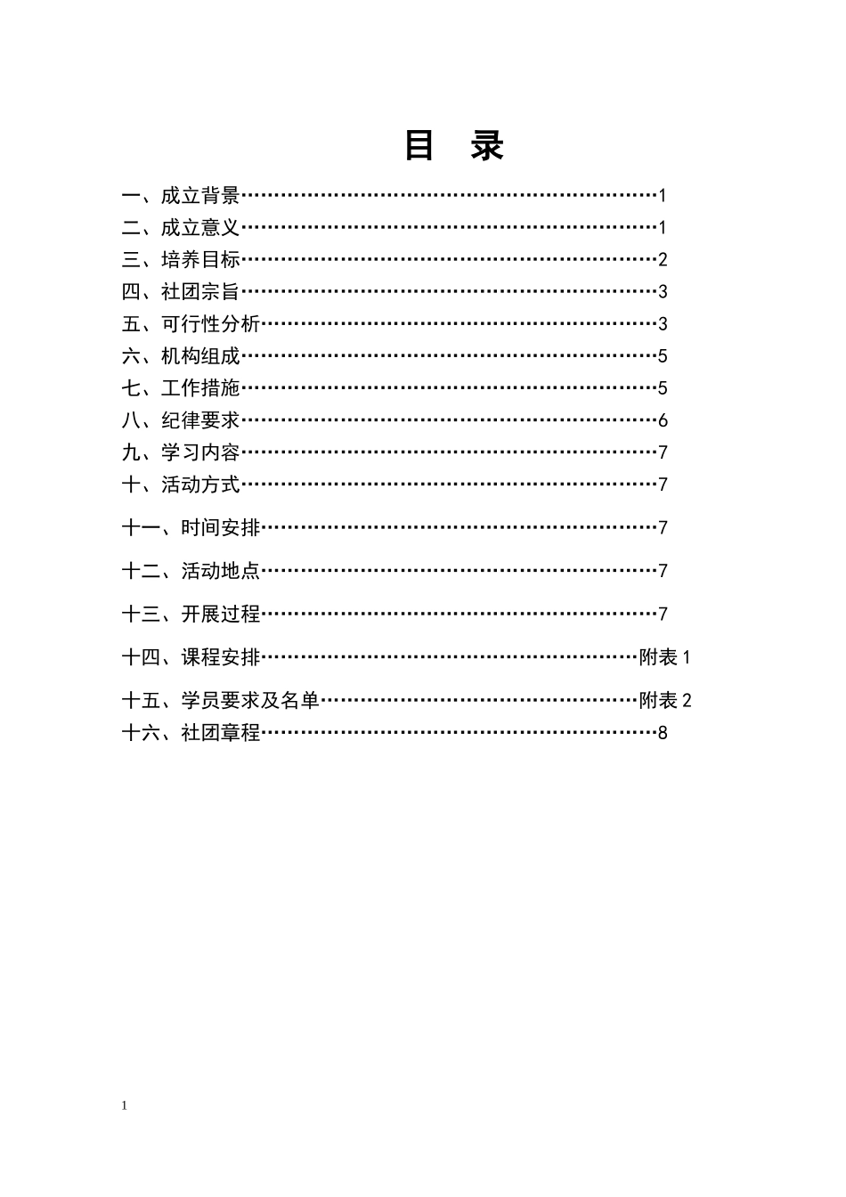社团成立策划书_第2页