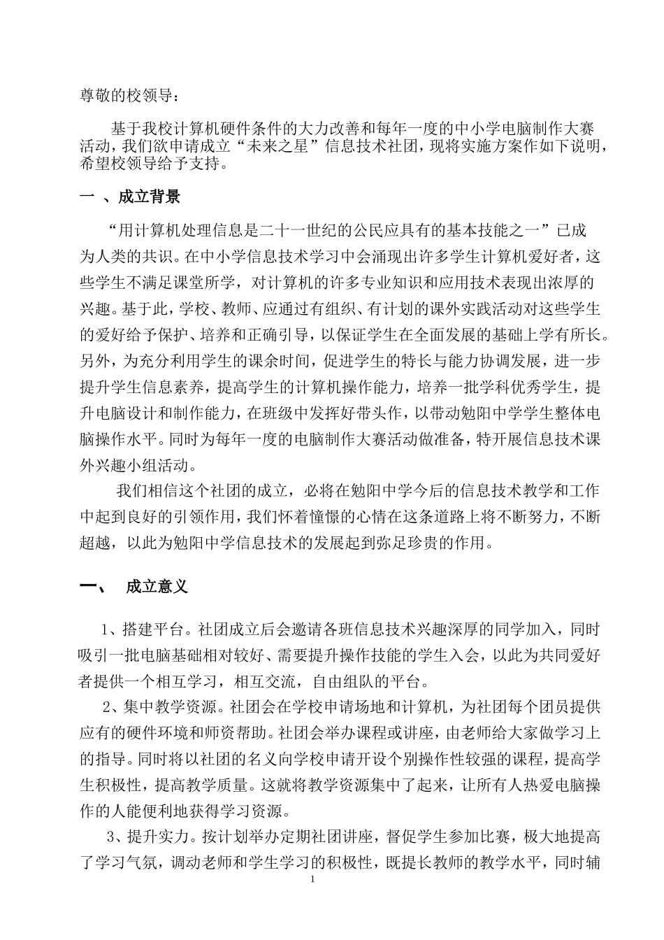 社团成立策划书_第3页