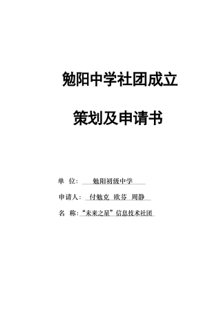 社团成立策划书