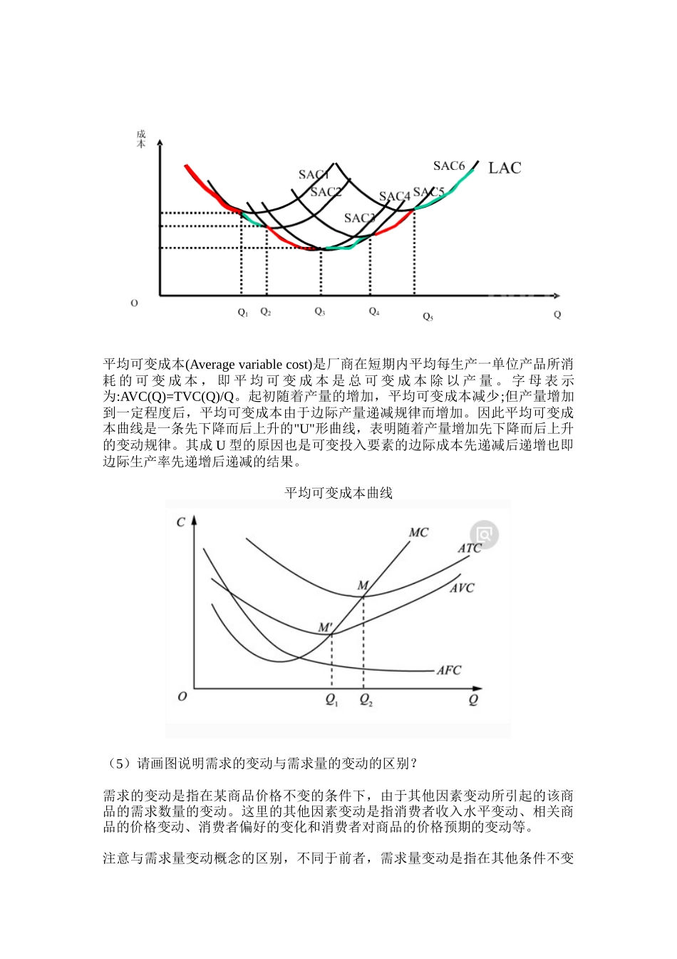 石油大学--《微观经济学》在线考试(主观题)答案-3_第3页