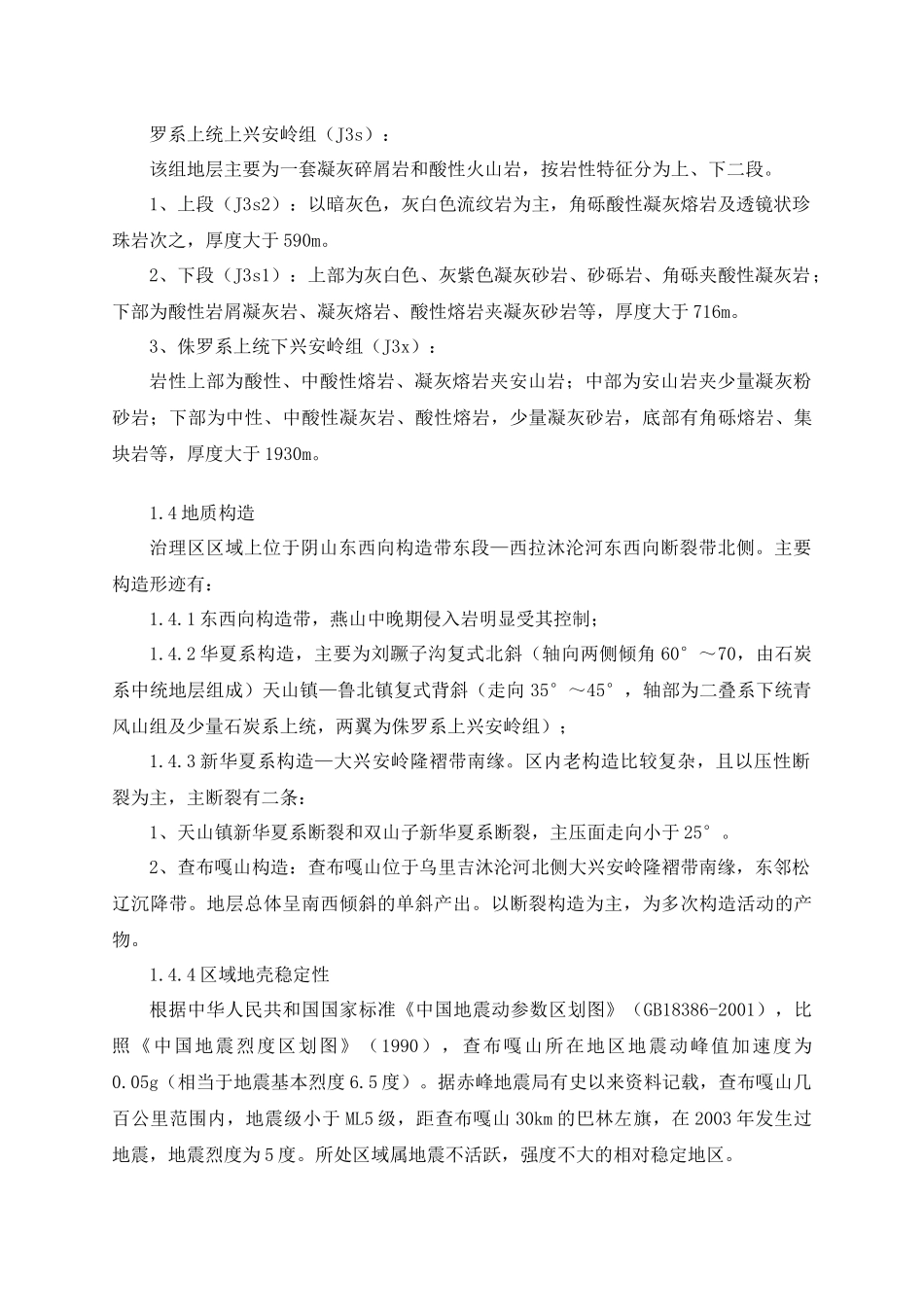 施工组织设计(矿山治理)_第3页