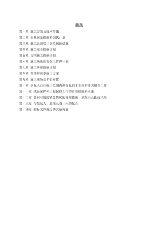 施工组织设计(矿山治理)