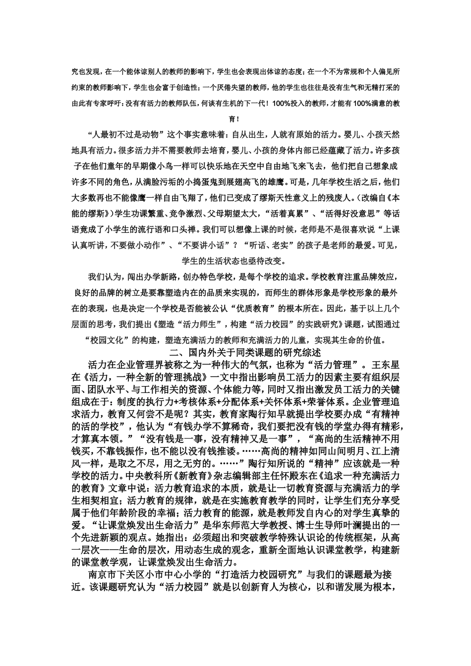 塑造“活力师生”-构建“活力校园”的实践研究_第2页