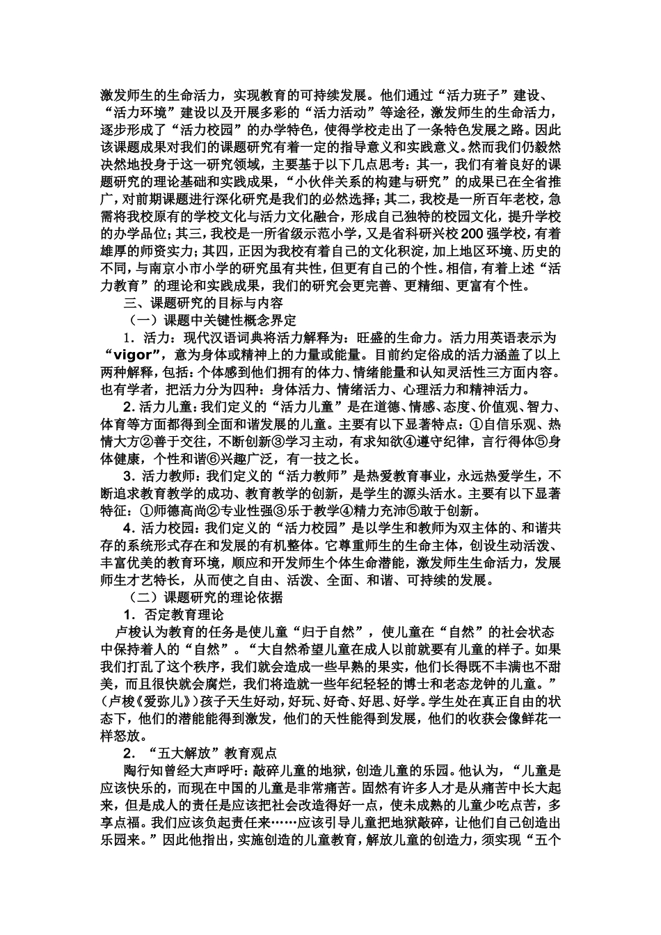 塑造“活力师生”-构建“活力校园”的实践研究_第3页