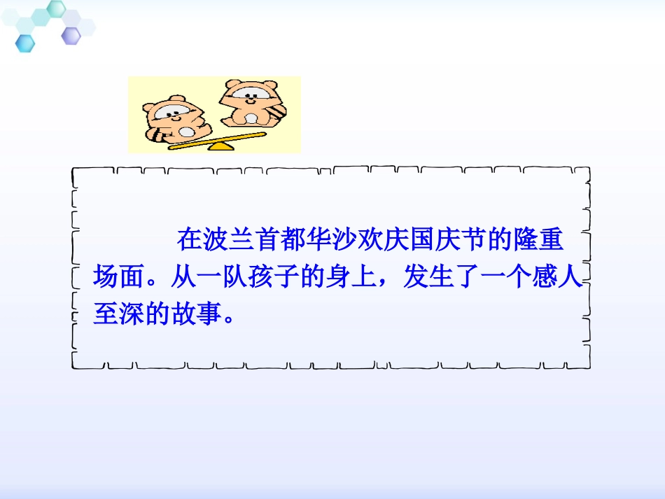 三年级下册语文——14检阅_第3页