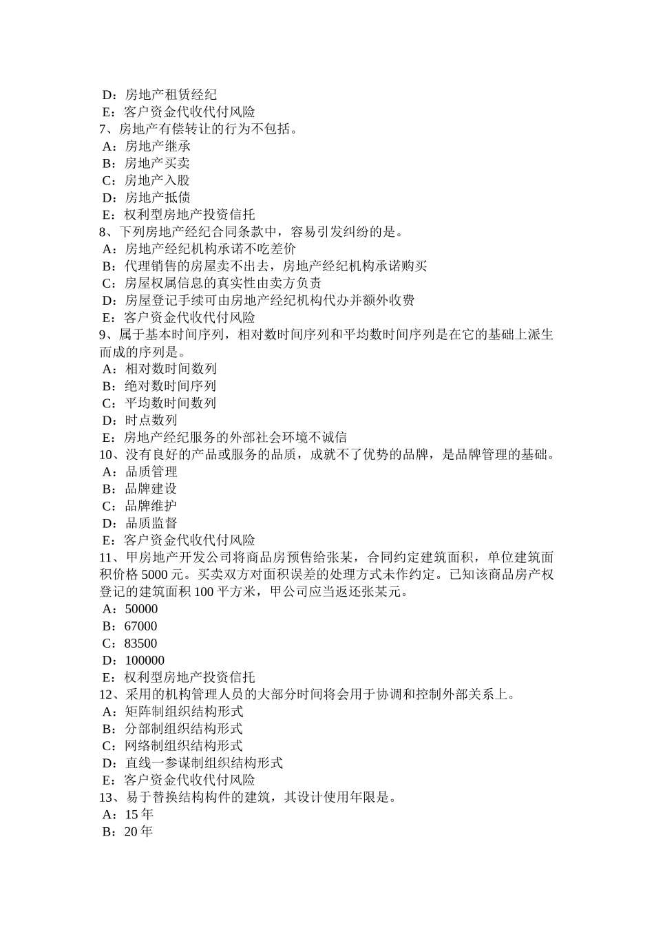 山东省2015年房地产经纪人《房地产经纪业务操作》试题_第2页