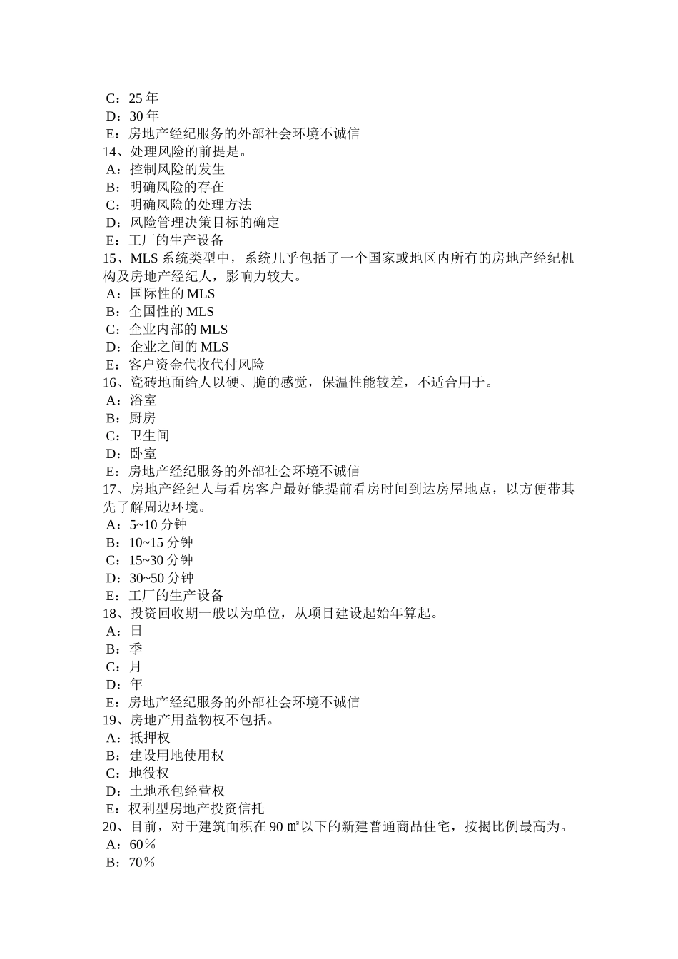 山东省2015年房地产经纪人《房地产经纪业务操作》试题_第3页