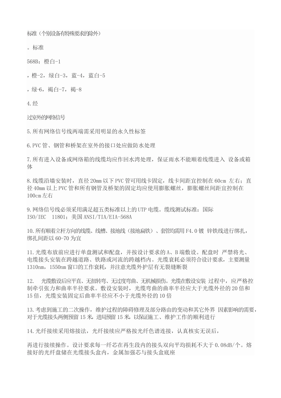 视频监控系统施工规范_第2页