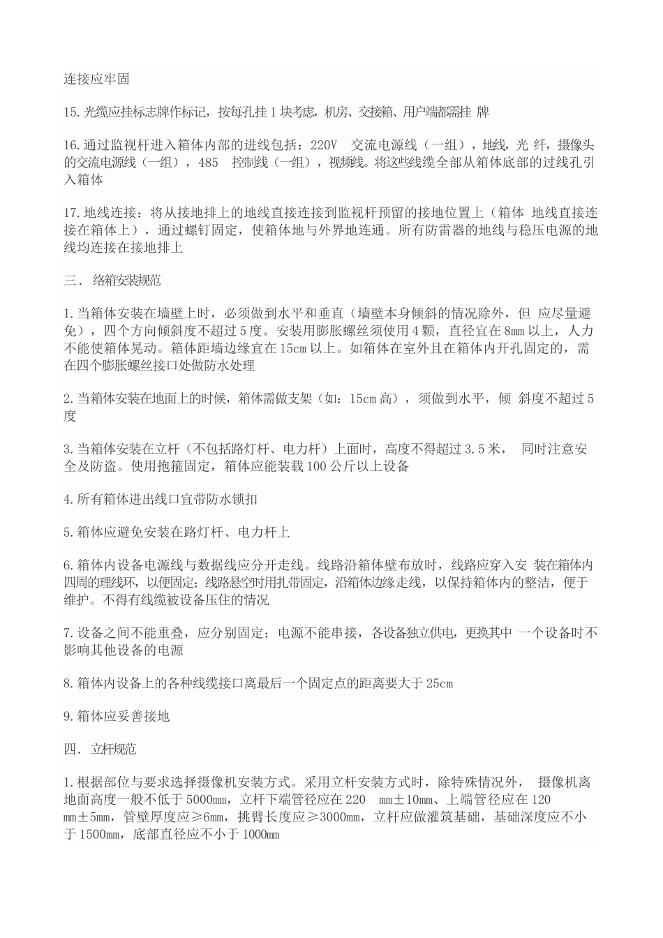 视频监控系统施工规范_第3页