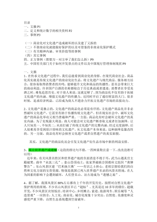 世界文化遗产商业化弊大于利的文摘、资料、事例