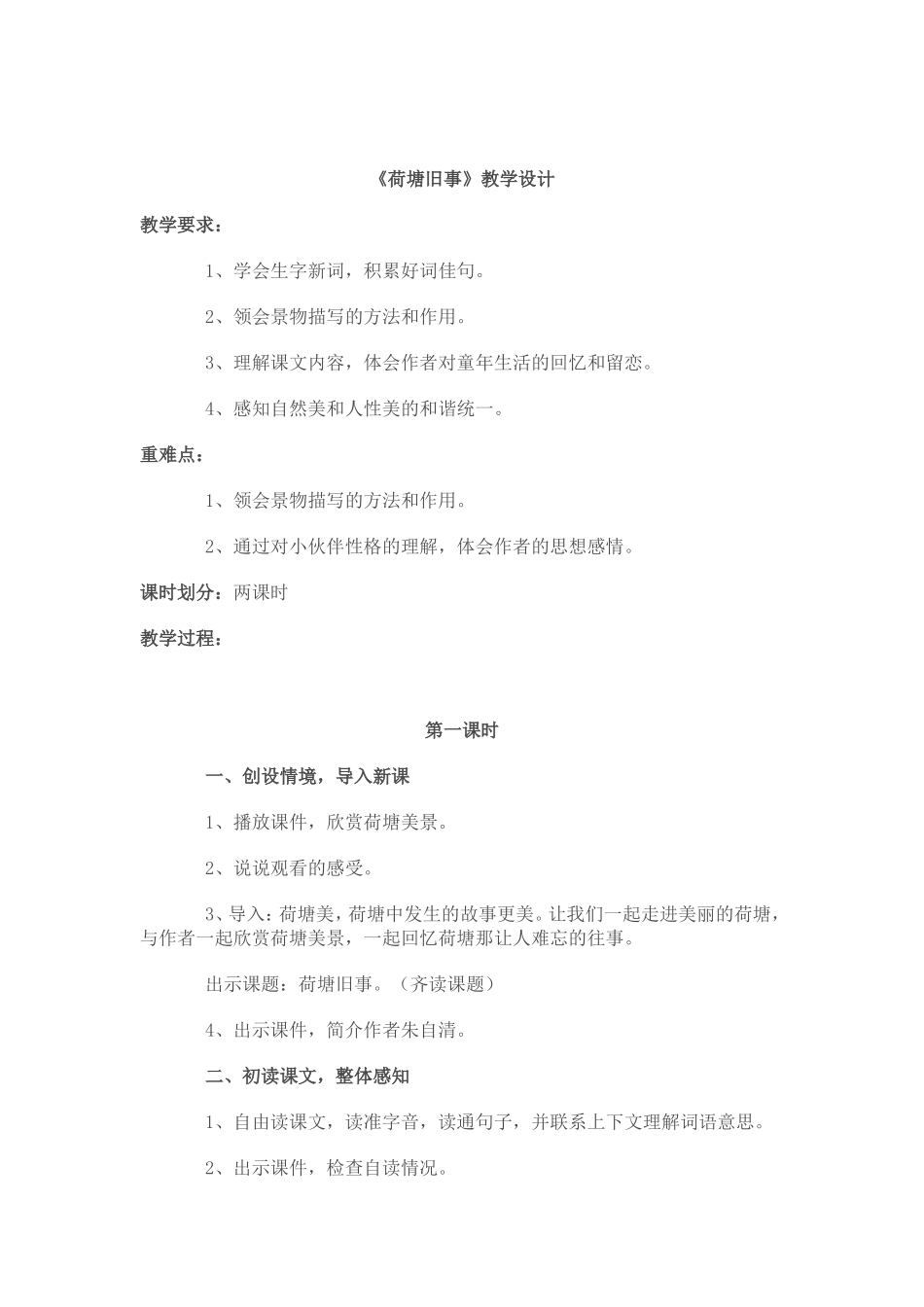 《荷塘旧事》教学设计_第1页