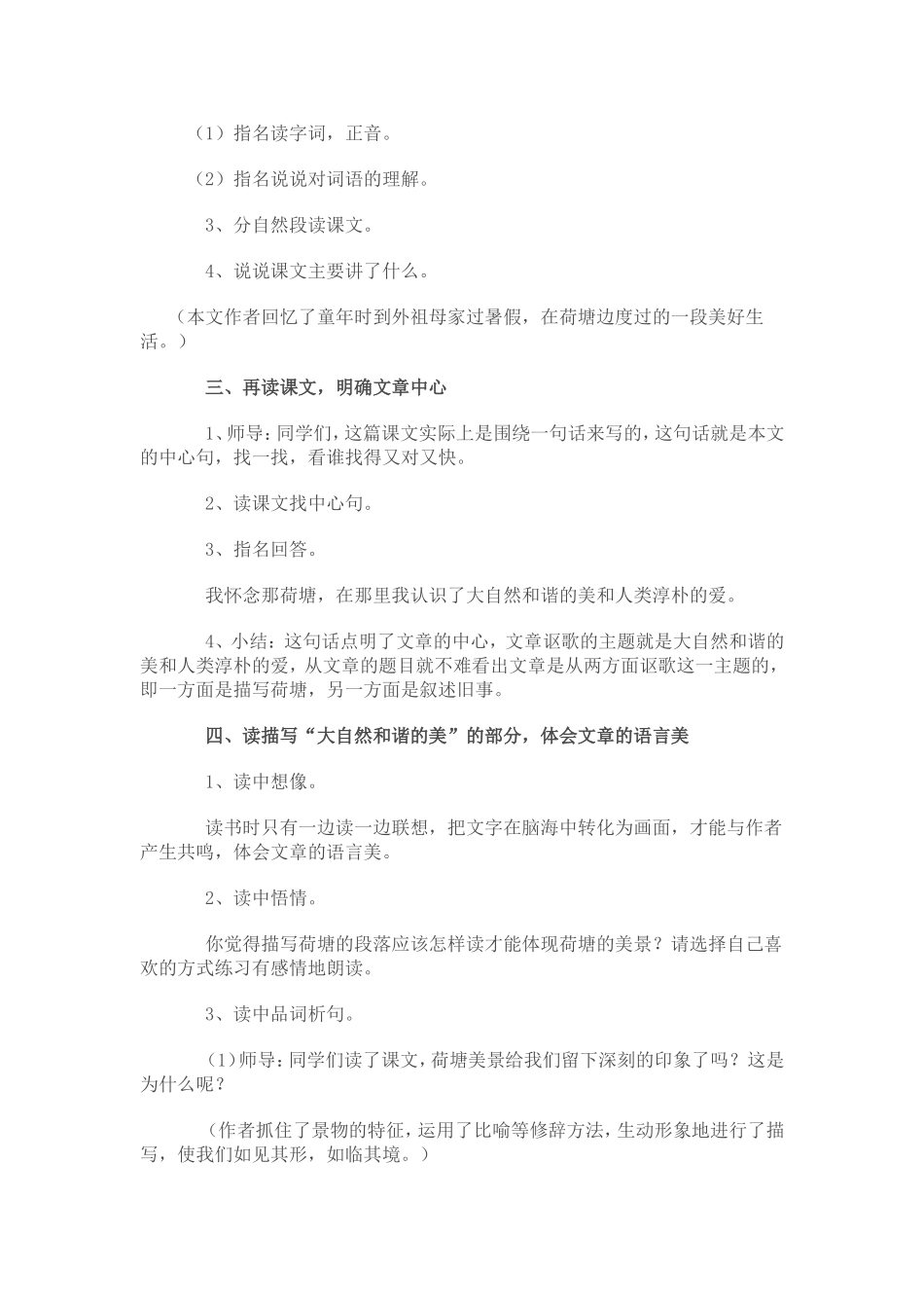 《荷塘旧事》教学设计_第2页