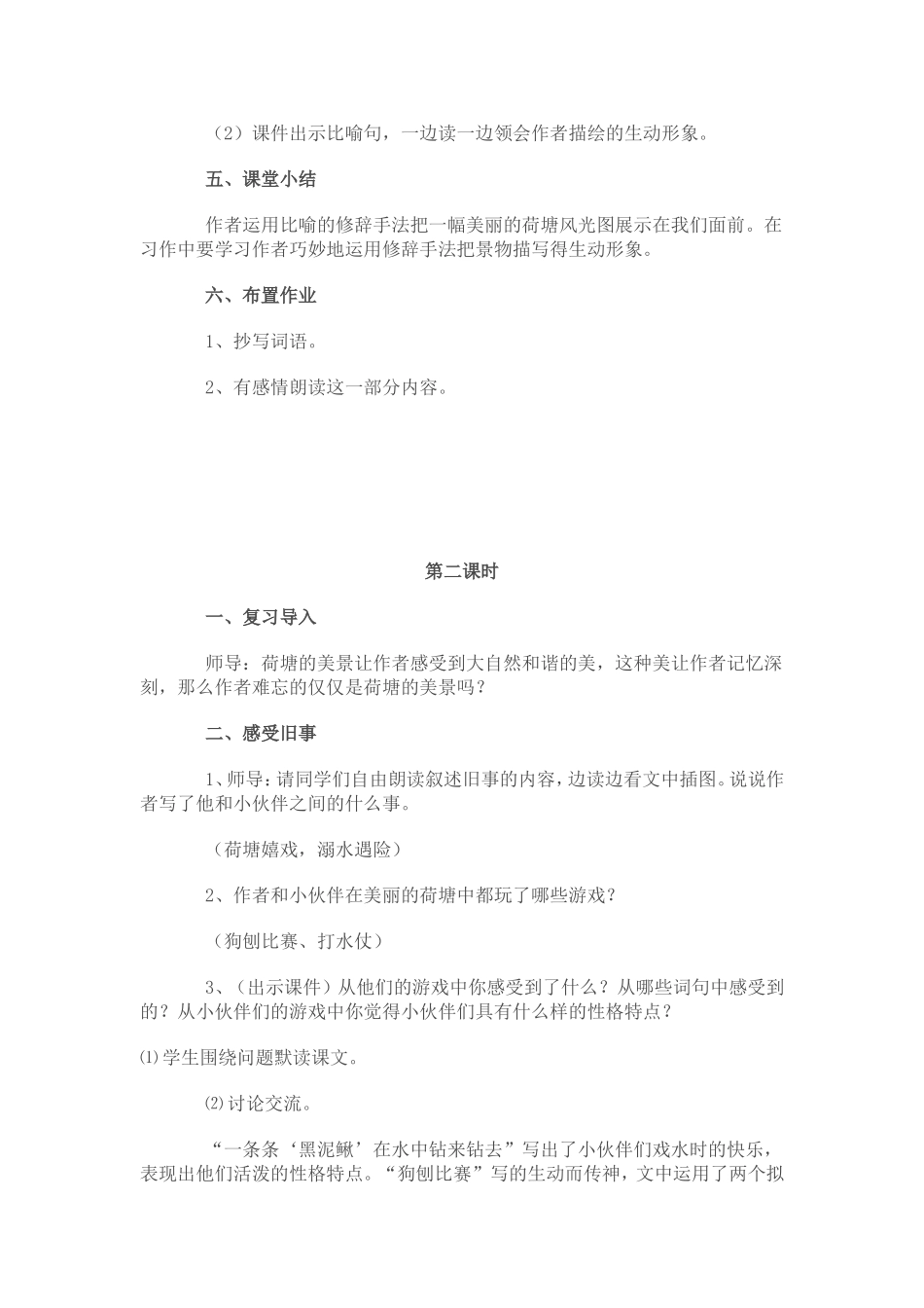《荷塘旧事》教学设计_第3页