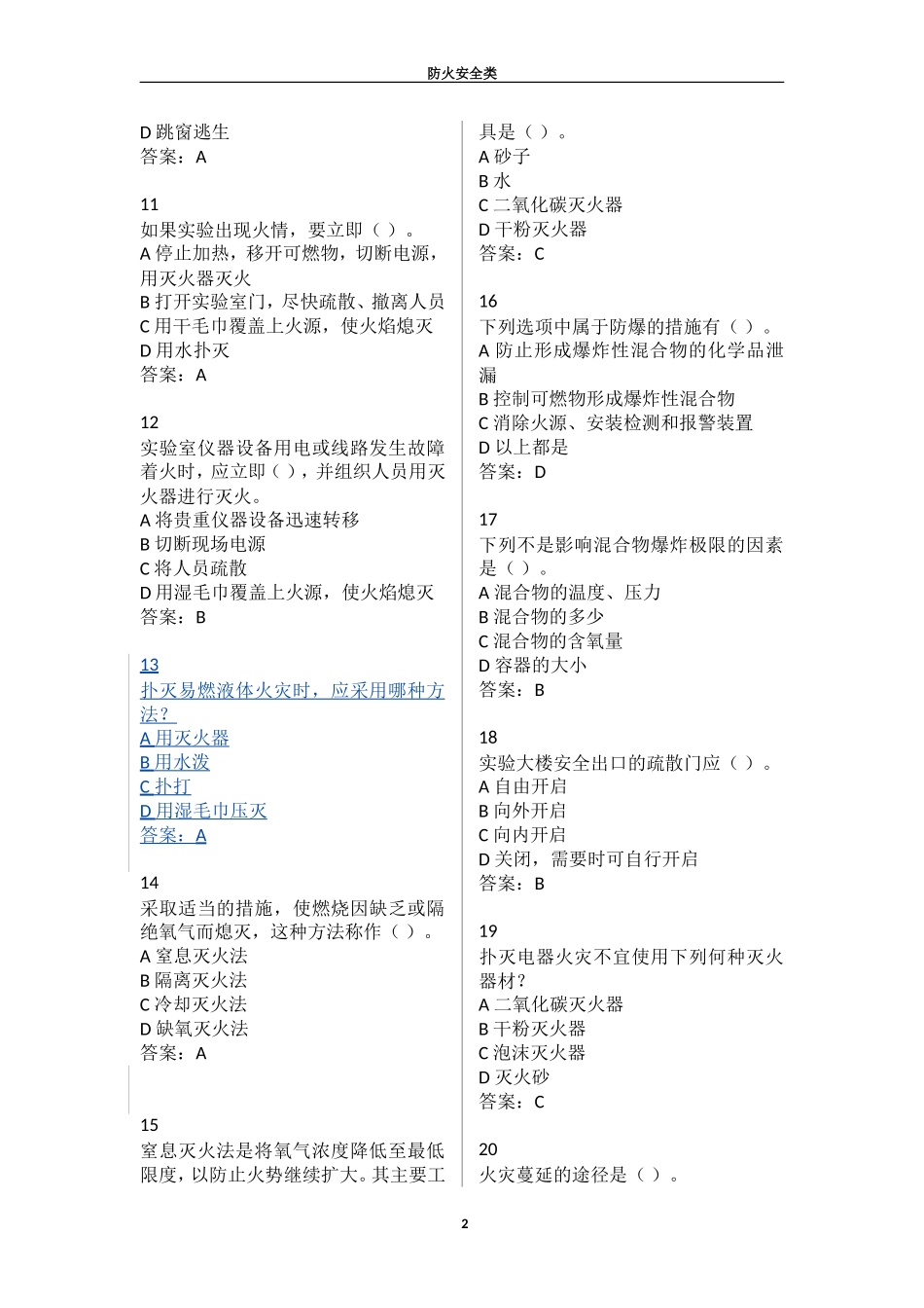 实验室安全考试--防火安全_第2页