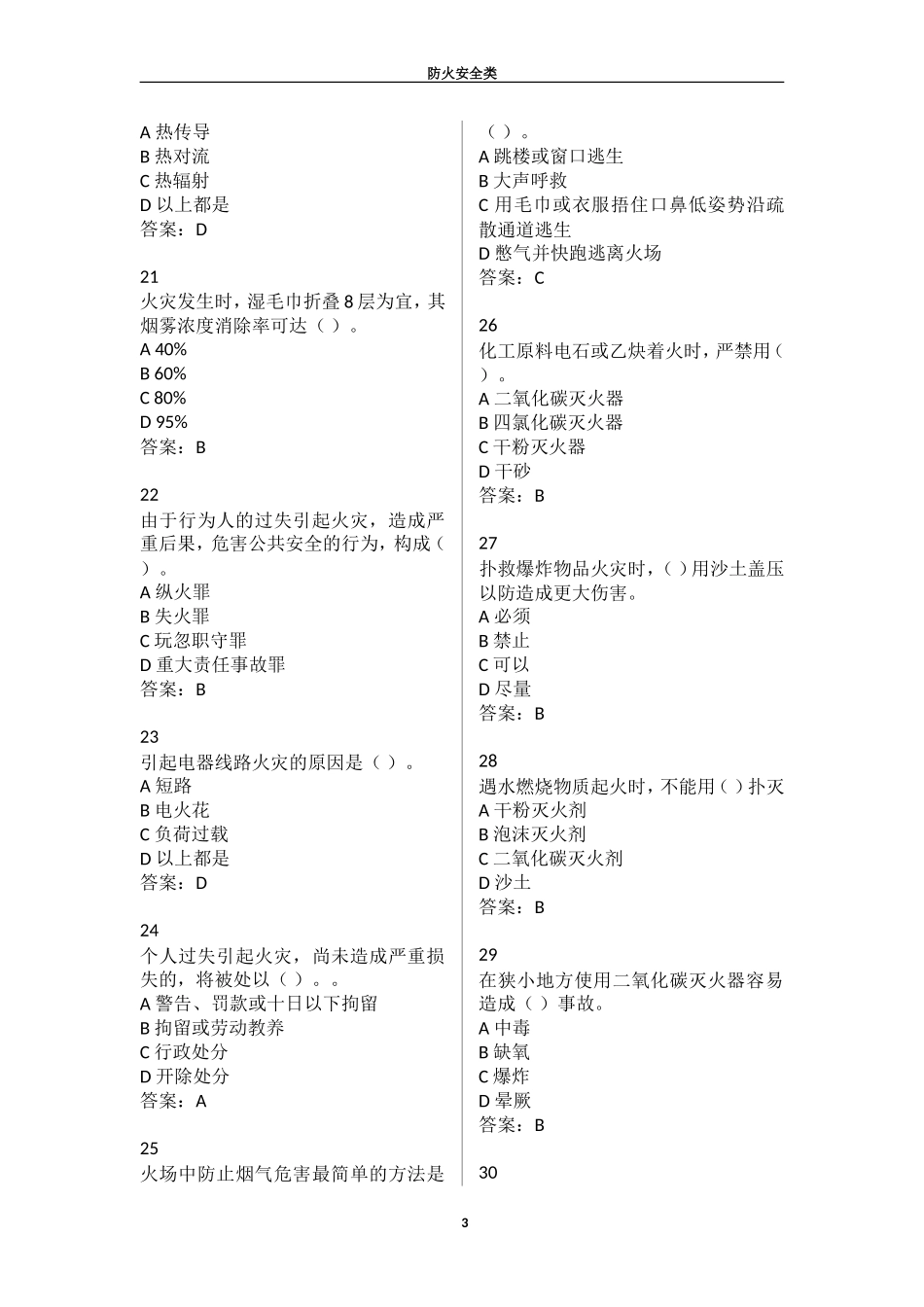 实验室安全考试--防火安全_第3页