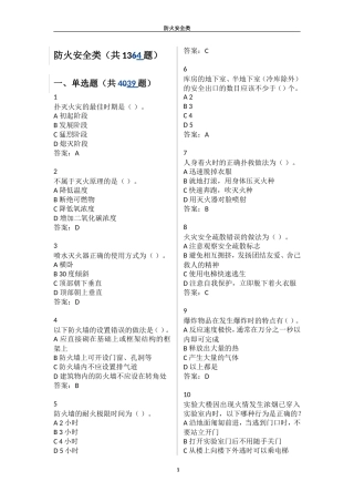 实验室安全考试--防火安全