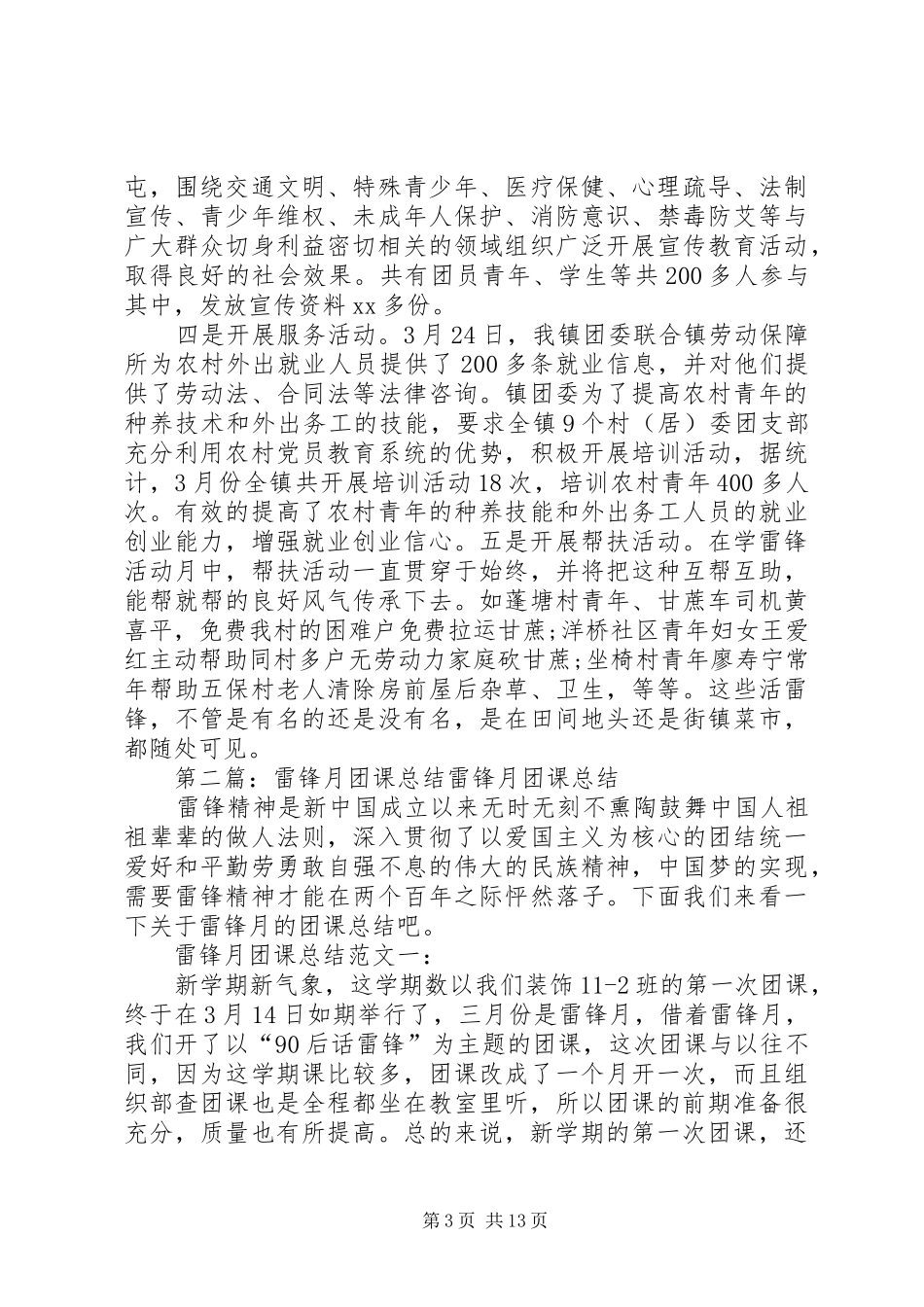 XX年雷锋月团课活动总结_第3页