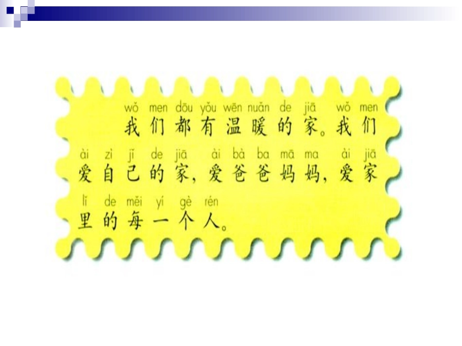 一年级下识字2_第1页