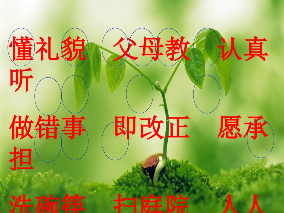 一年级下识字2_第3页