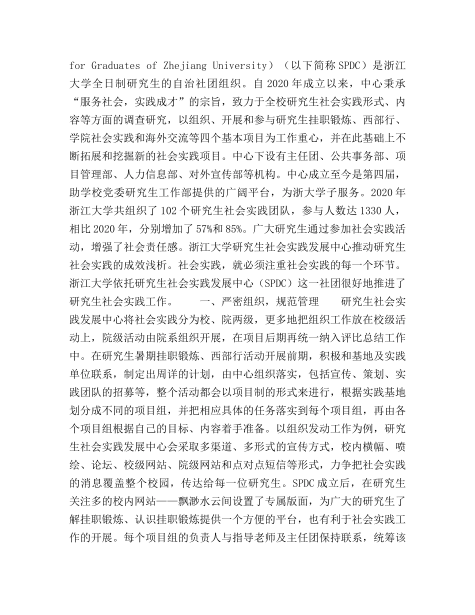 依托学生社团推动研究生社会实践活动的探索 _第2页