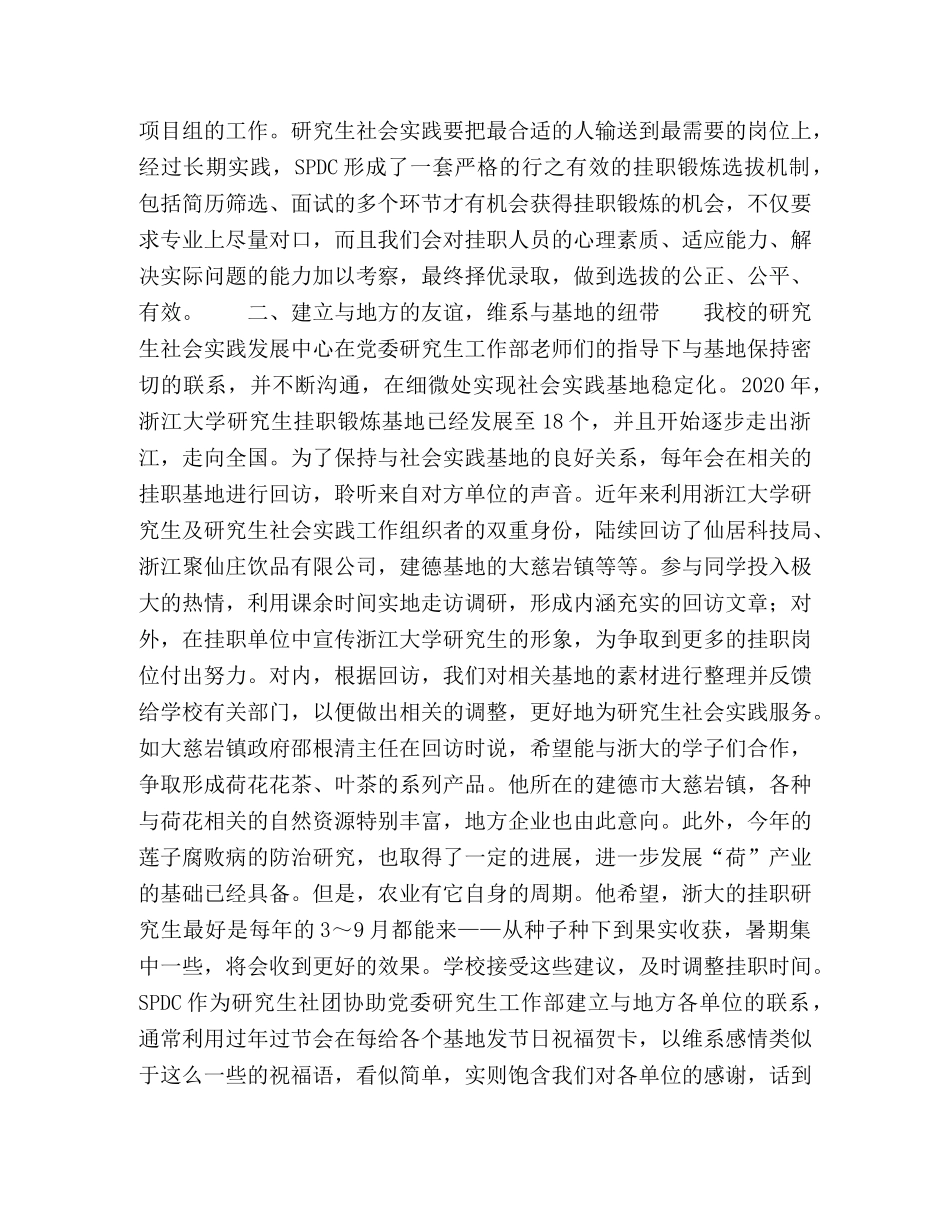 依托学生社团推动研究生社会实践活动的探索 _第3页