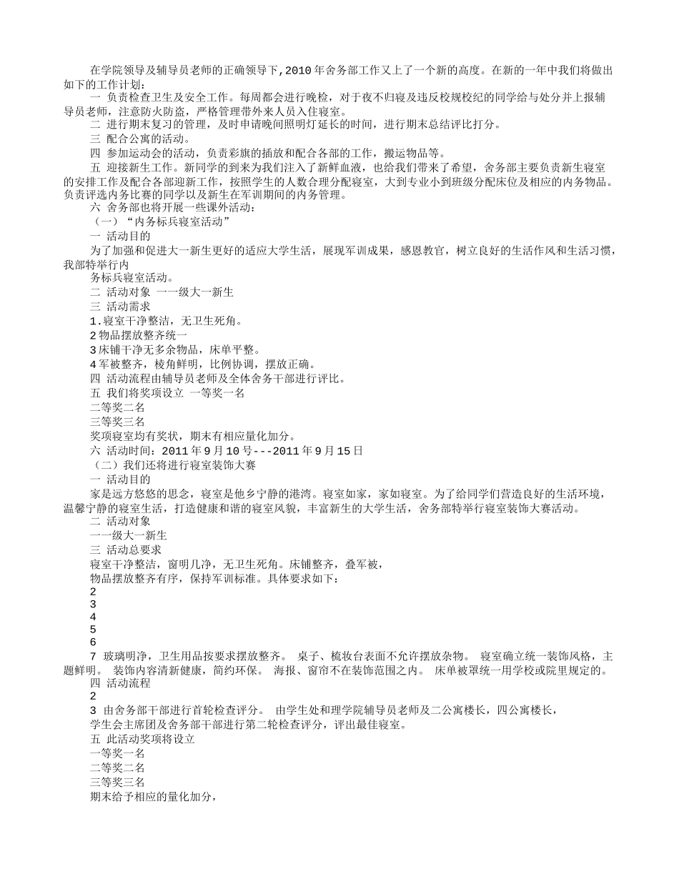 舍务部个人工作计划_第2页