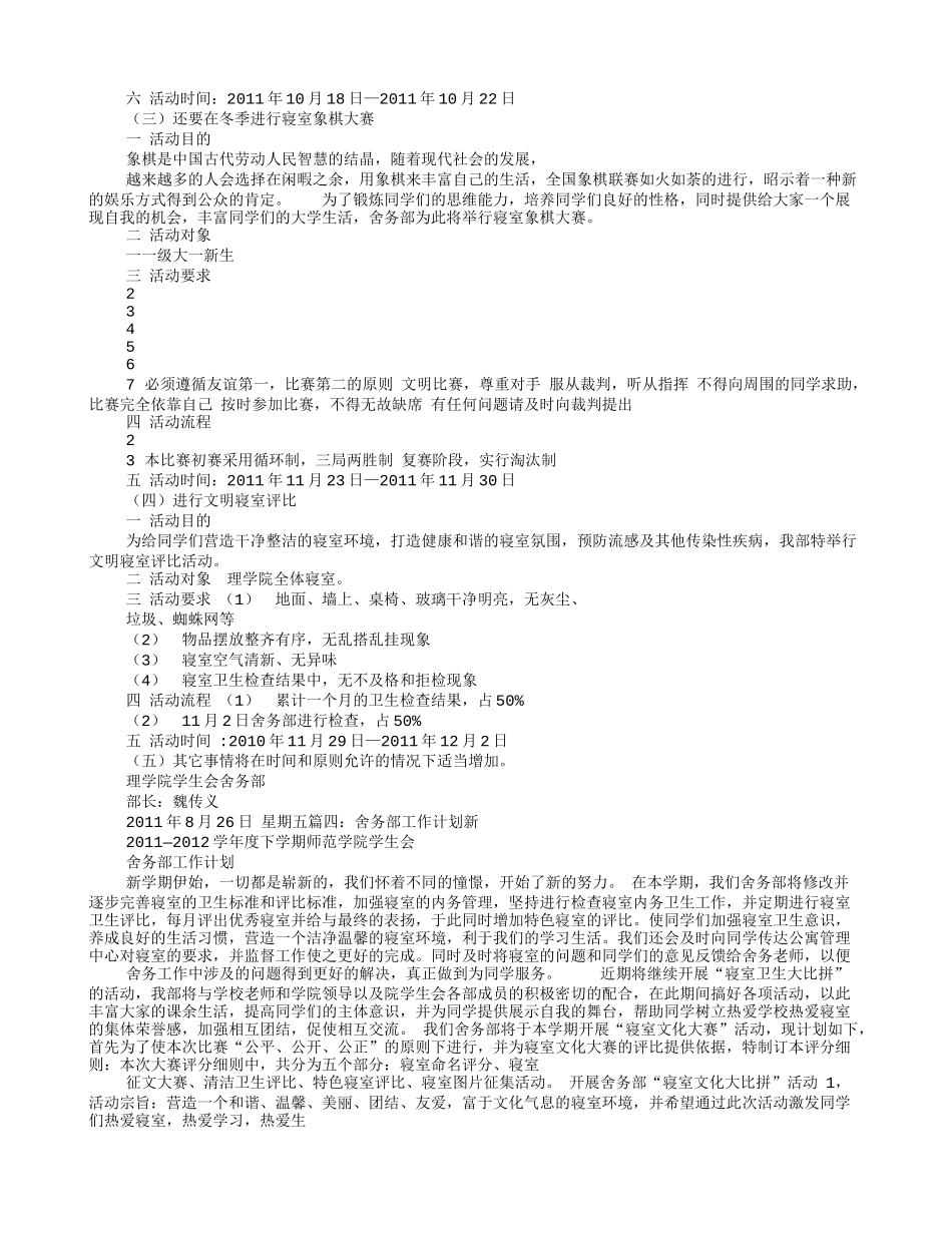 舍务部个人工作计划_第3页