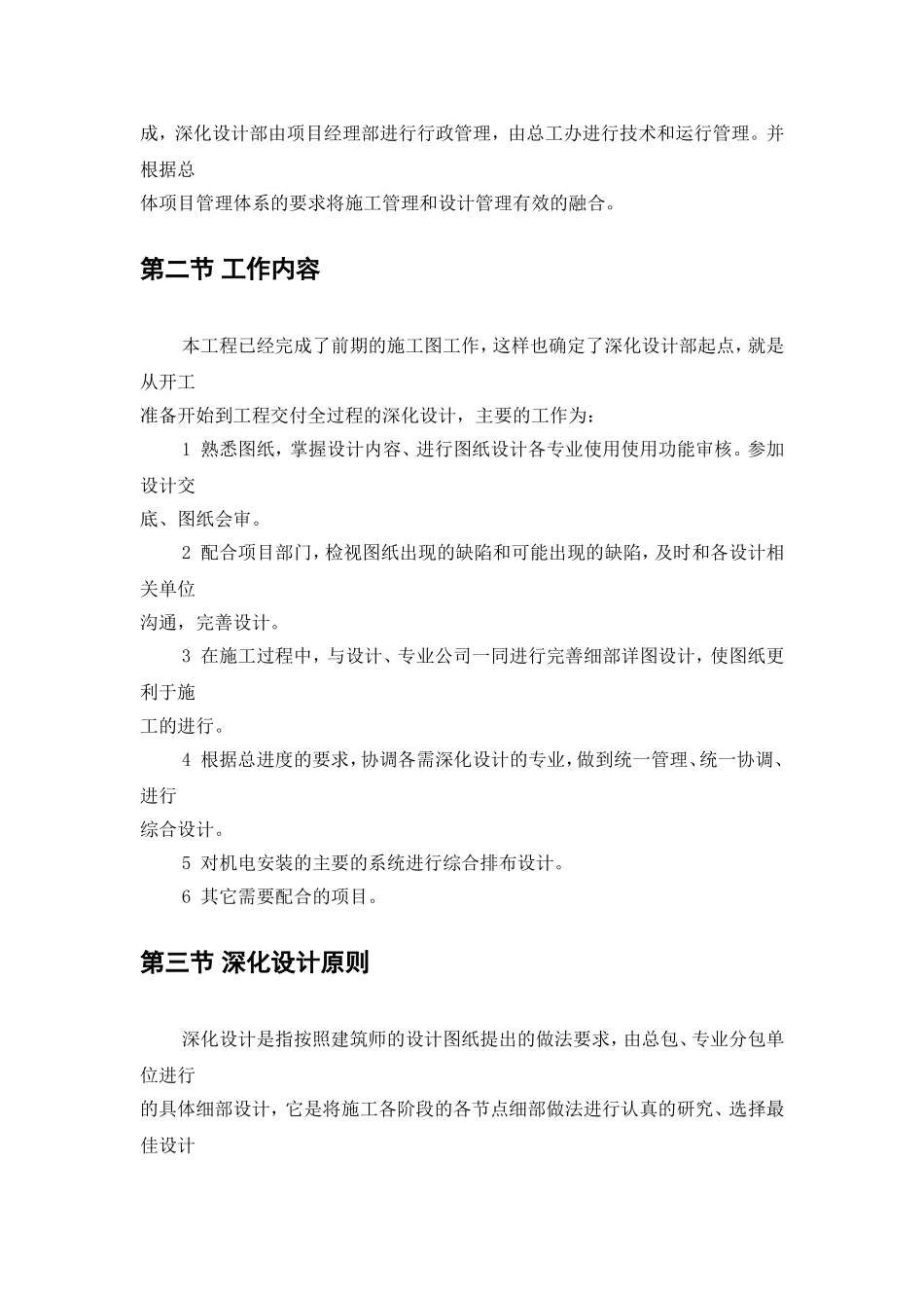 深化设计及总承包管理方案_第2页