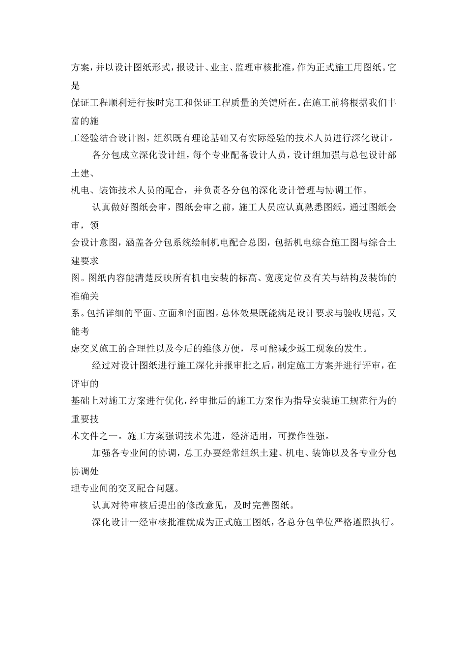 深化设计及总承包管理方案_第3页