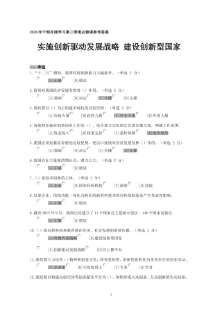 实施创新驱动战略建设创新国家参考答案
