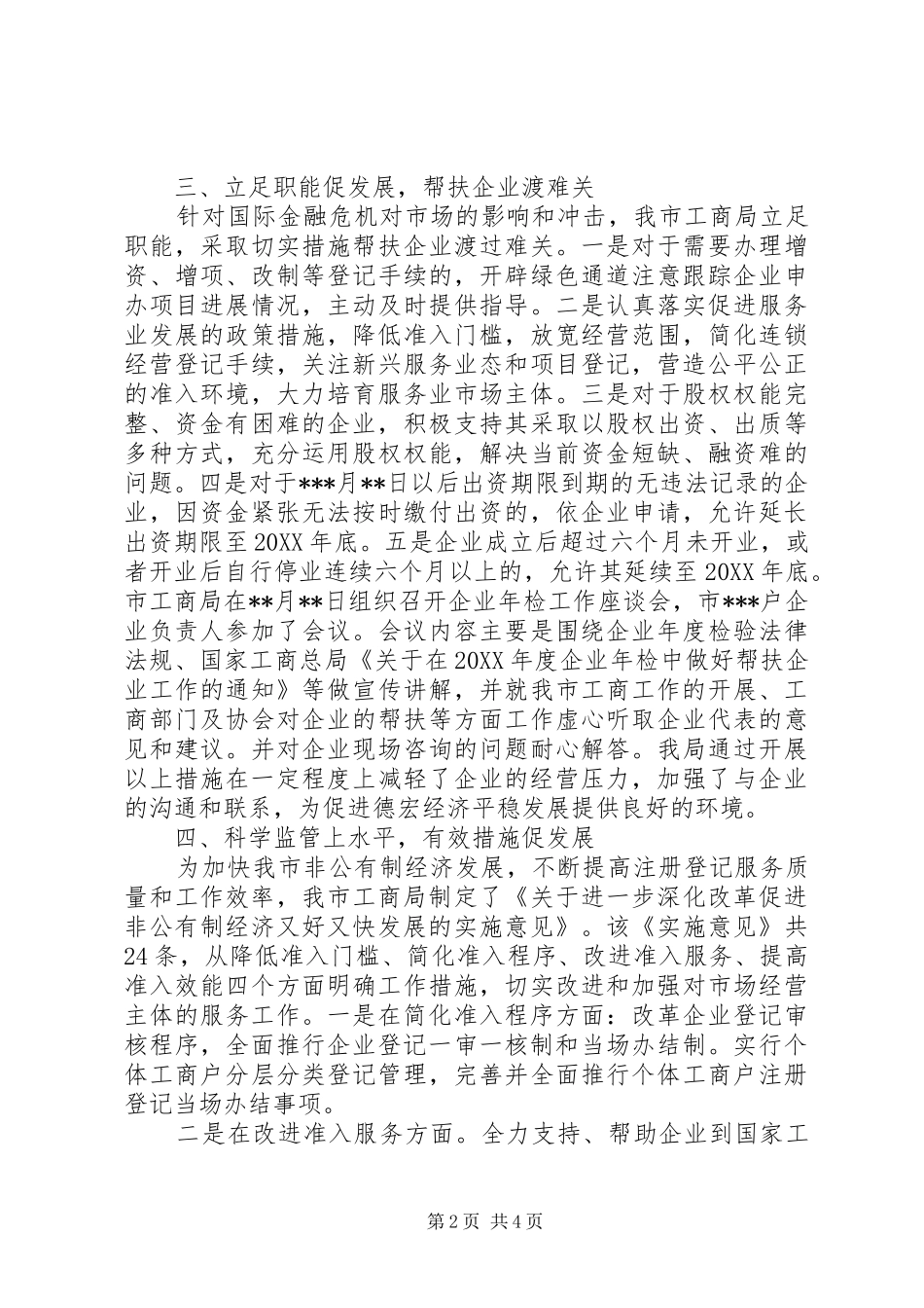 XX年10月工商局行政管理工作总结范文_第2页