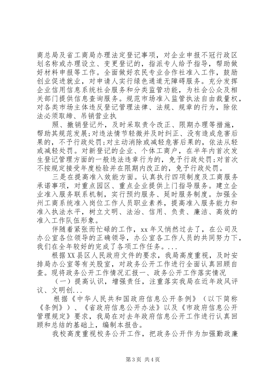 XX年10月工商局行政管理工作总结范文_第3页