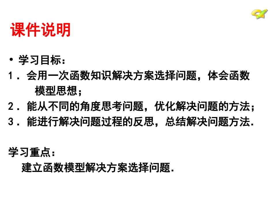 一次函数_方案选择一_第2页