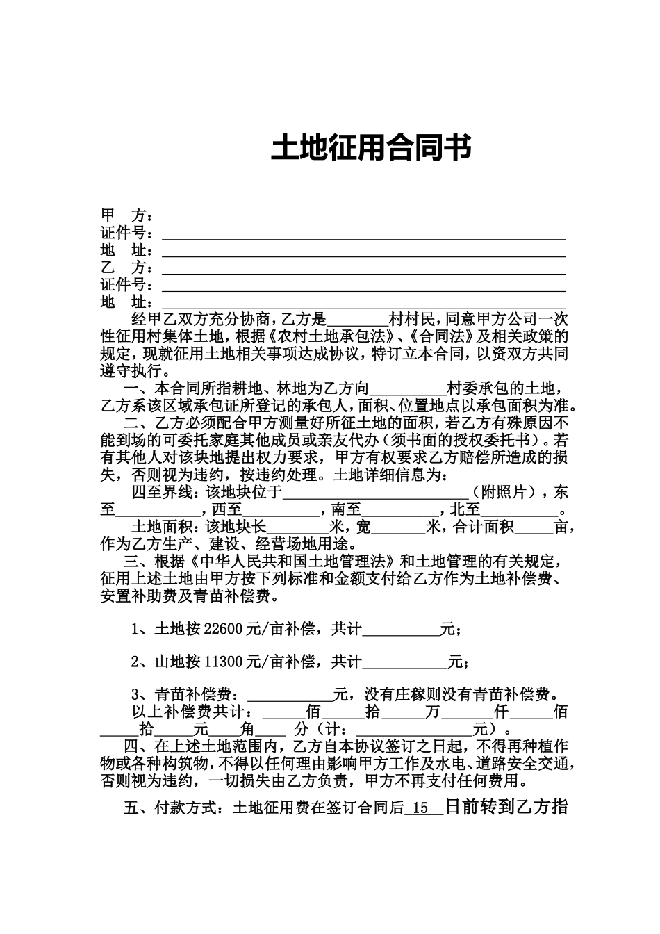 土地征用合同书_第1页