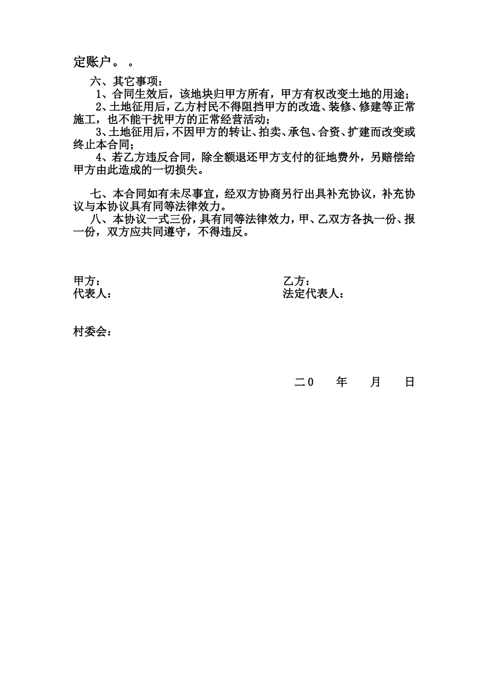 土地征用合同书_第2页