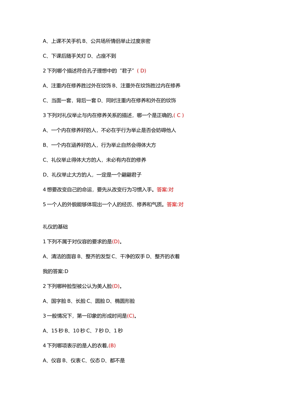 (2018更新补充版)《女子礼仪》章节测试作业答案及考试答案满分_第2页