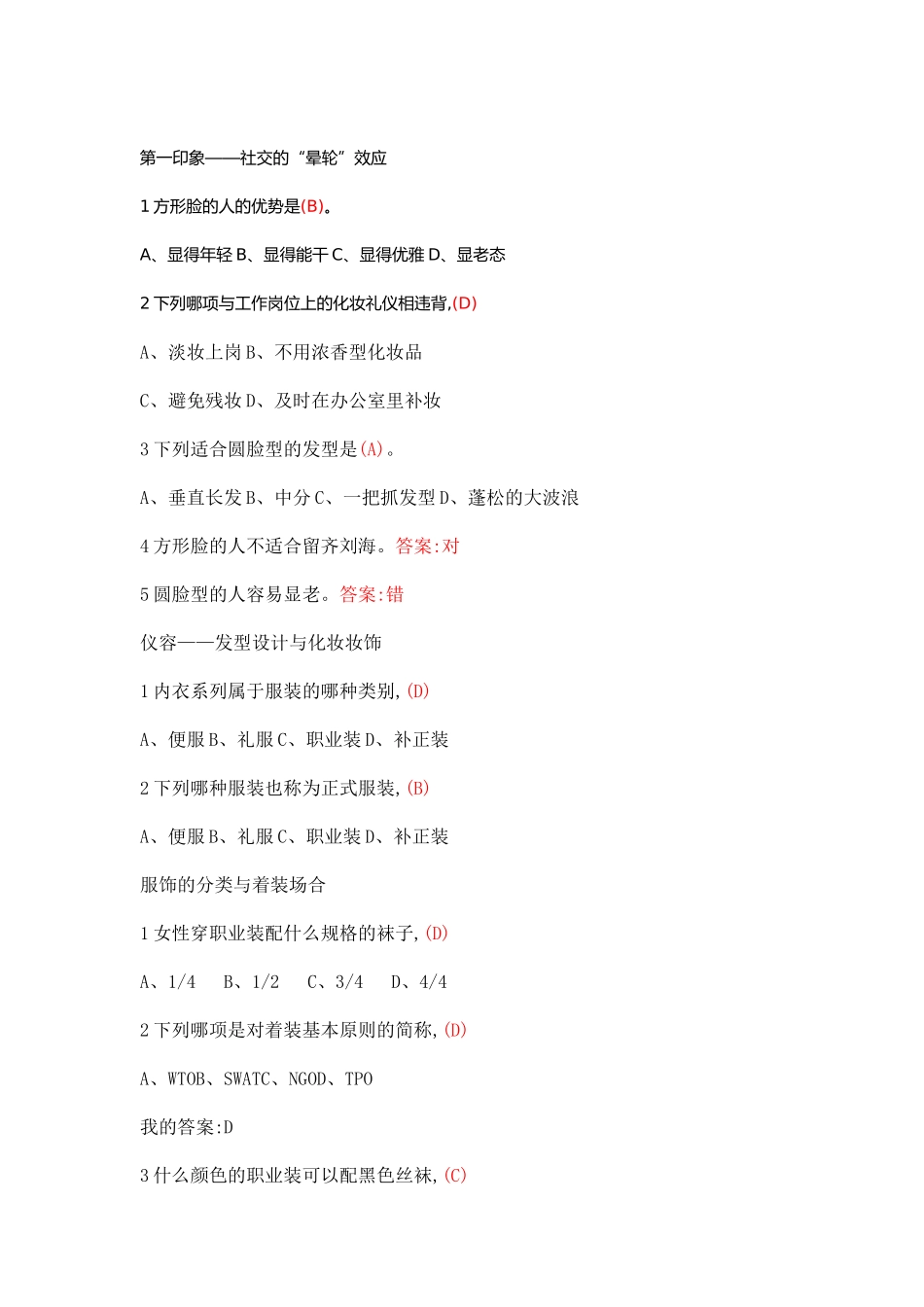 (2018更新补充版)《女子礼仪》章节测试作业答案及考试答案满分_第3页