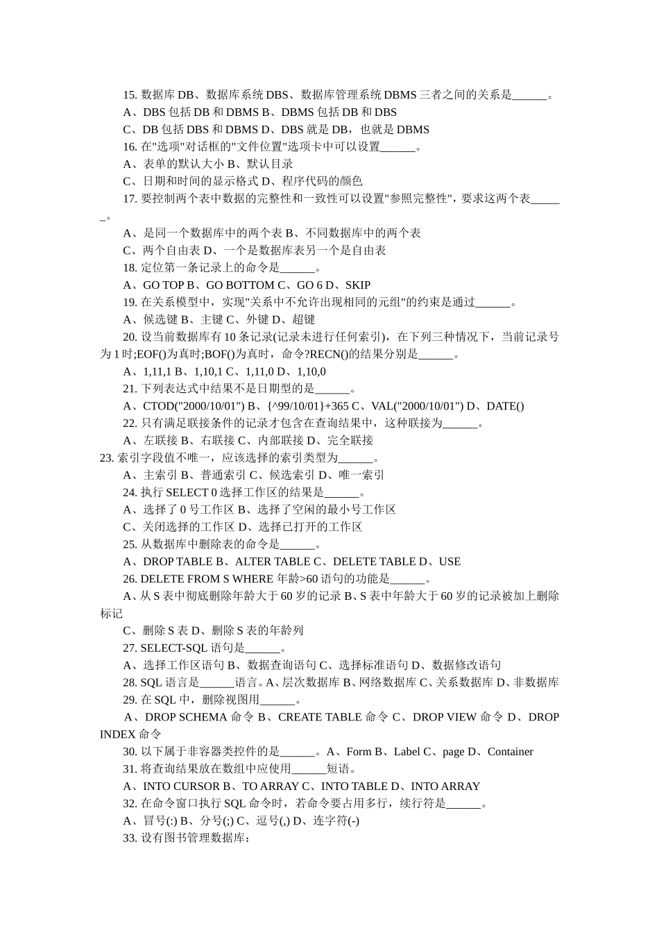 数据库笔试题及答案-常见数据库面试题_第2页