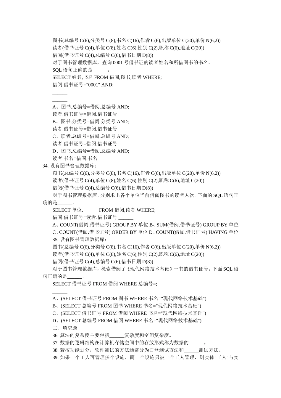 数据库笔试题及答案-常见数据库面试题_第3页