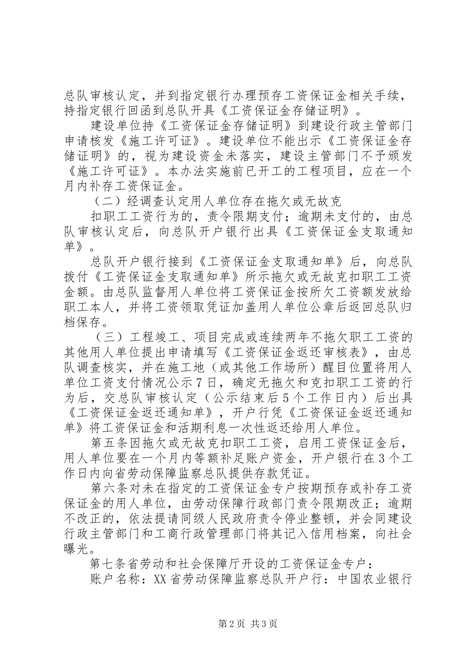 XX省建筑业农民工工资保证金制度实施细则_第2页