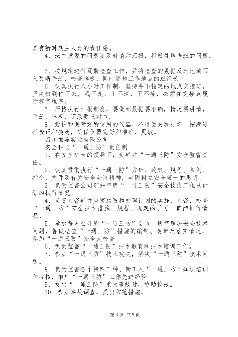 煤矿各科室制度_第3页